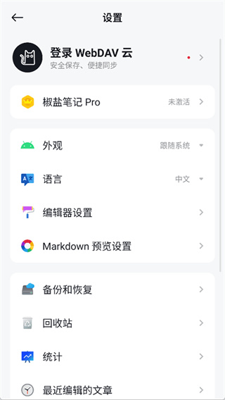 椒盐笔记截图1