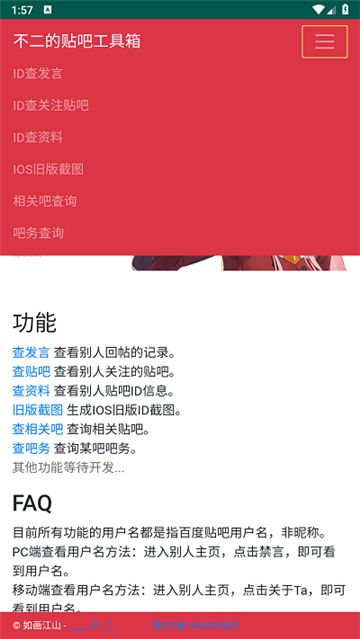 贴吧高搜不二工具箱截图1