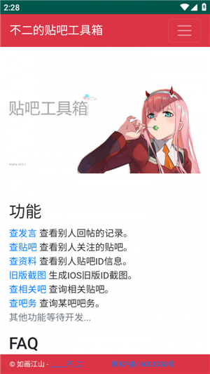 贴吧高搜不二工具箱