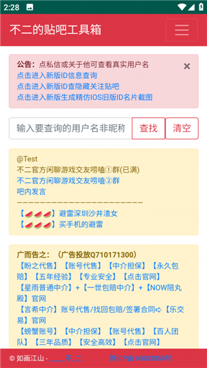 贴吧高搜不二工具箱