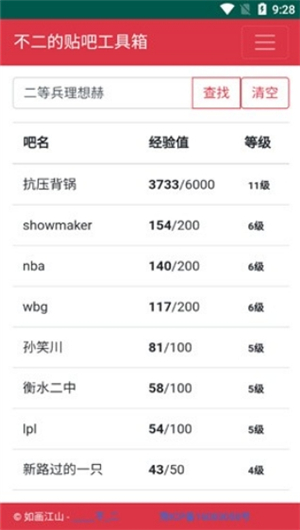 贴吧高搜不二工具箱
