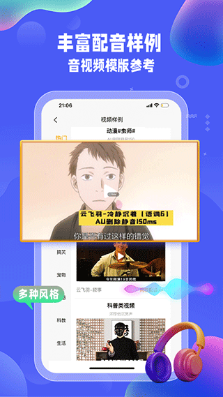 九锤配音安卓版截图3