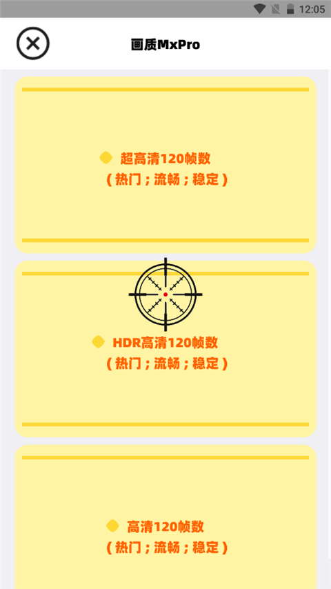 画质MxPro助手超广角