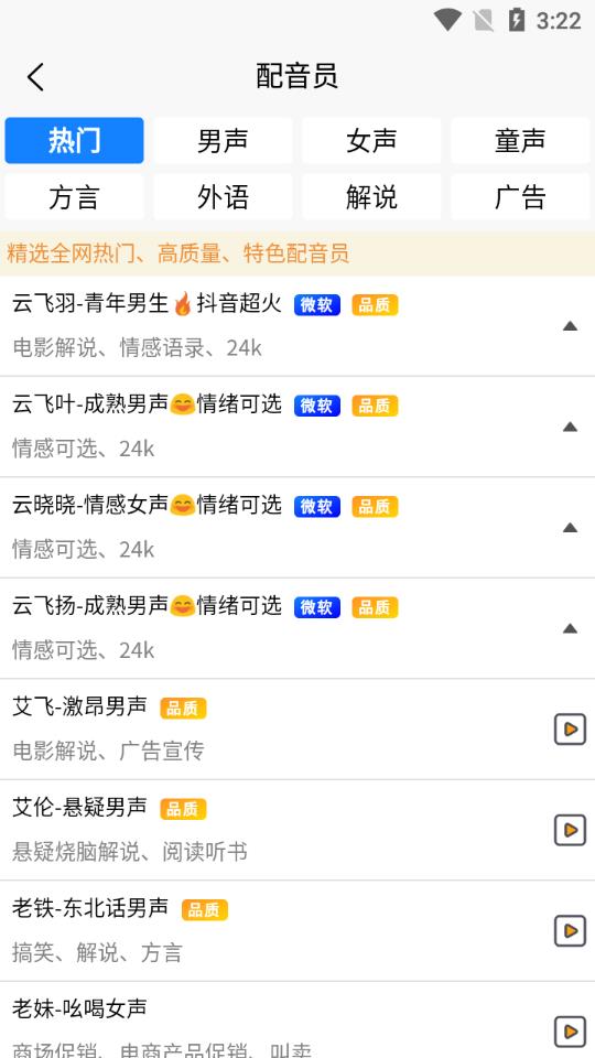 九锤配音安卓版