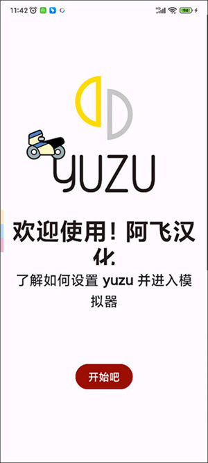 YUZU模拟器手机版截图1