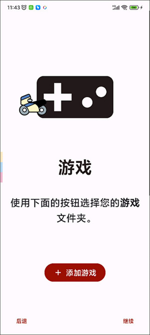 YUZU模拟器手机版截图3