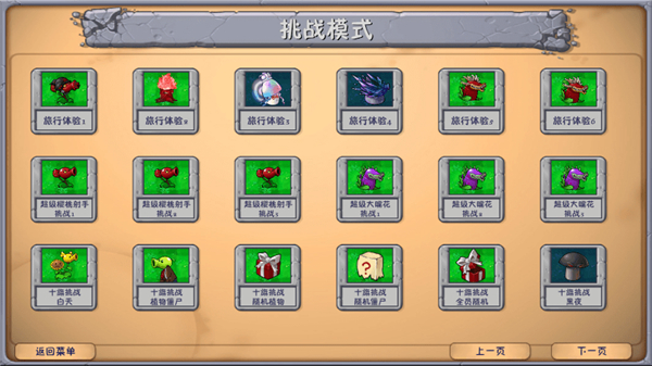 植物大战僵尸融合版2.6.1截图1