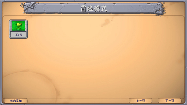 植物大战僵尸融合版2.6.1截图2