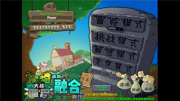 植物大战僵尸融合版2.6.1截图3