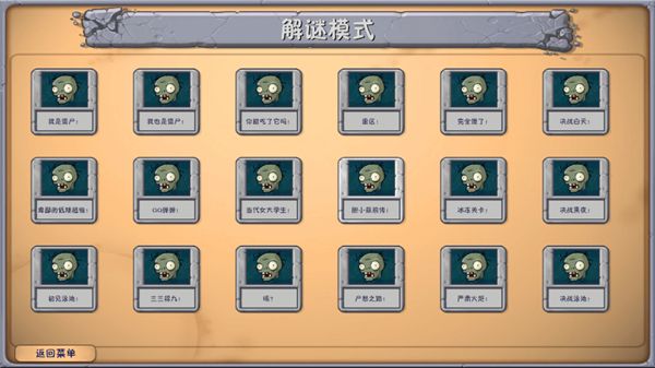 植物大战僵尸融合版2.6.1截图4