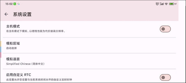 YUZU模拟器手机版