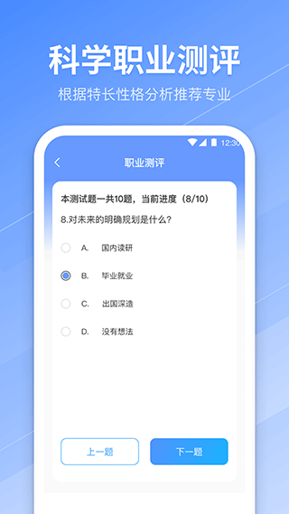 阳光高考网2025填志愿截图1