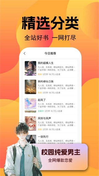 小说免费听截图1