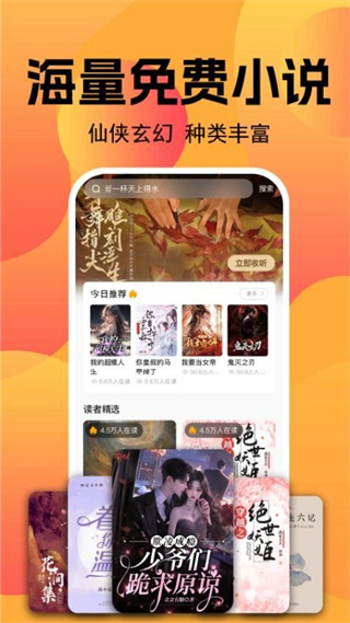 小说免费听截图2