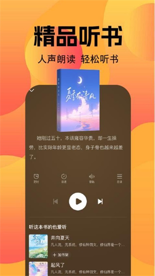 小说免费听截图3
