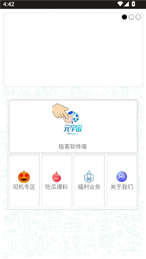 极客软件库3.0版本