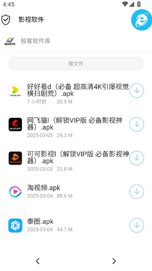 极客软件库3.0版本