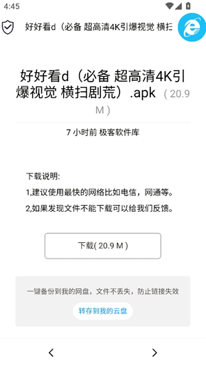 极客软件库3.0版本