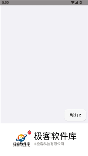 极客软件库3.2版本