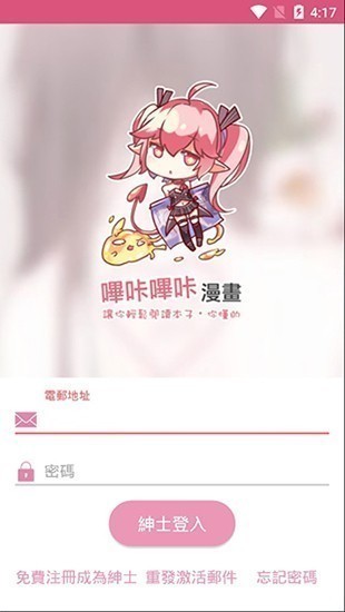 picacg哔咔漫画官网版