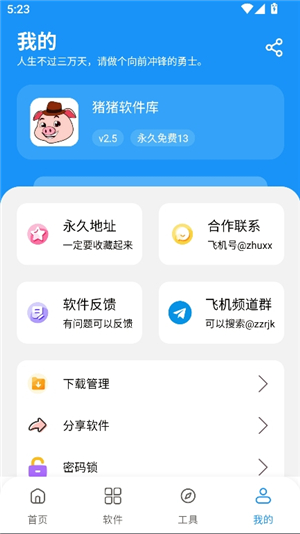 猪猪软件库安装下载