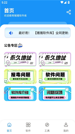 猪猪软件库安装下载