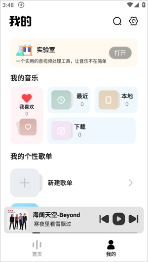 新音悦适配截图1