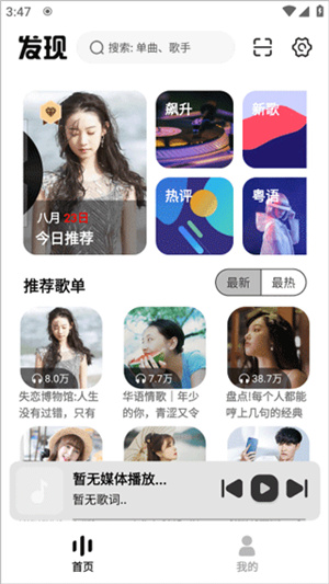 新音悦适配截图2