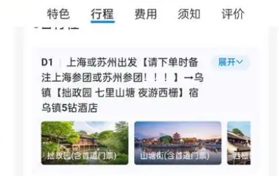 跟团旅游APP