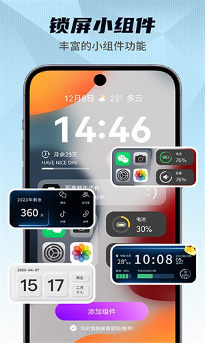 灵动小组件安卓版截图4