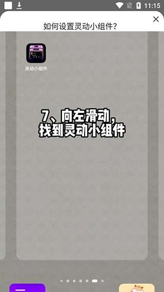 灵动小组件安卓版