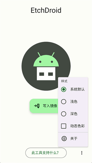 EtchDroid截图1