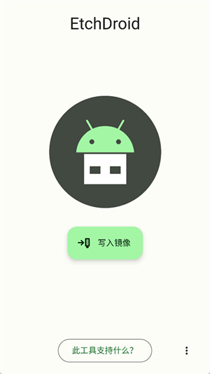 EtchDroid截图3
