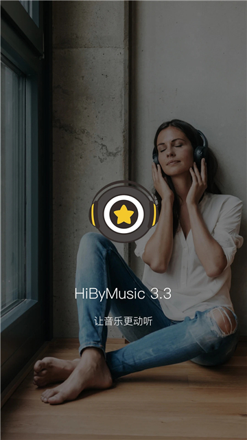 海贝音乐app旧版本截图1