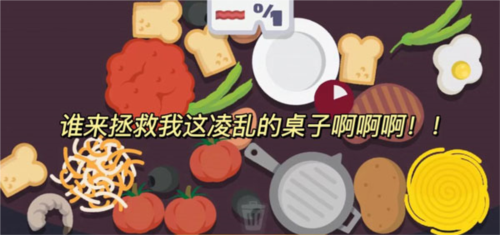 厨房大乱斗(Family Style)