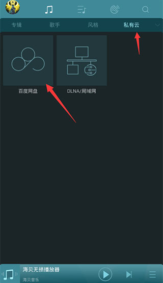 海贝音乐app旧版本