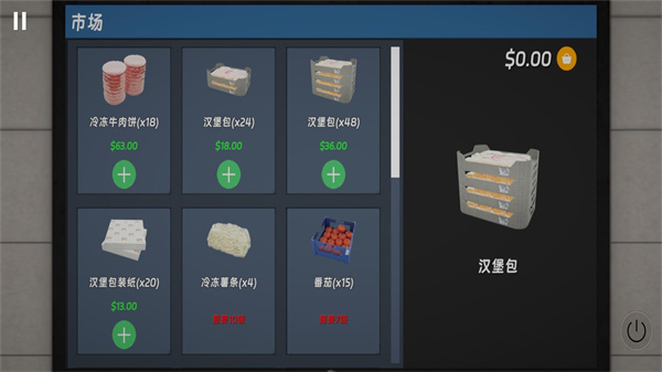 快餐模拟器中文版截图3