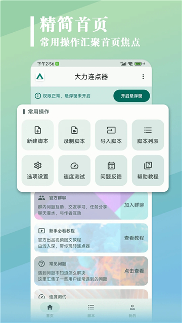 大力连点器1.1.9截图1