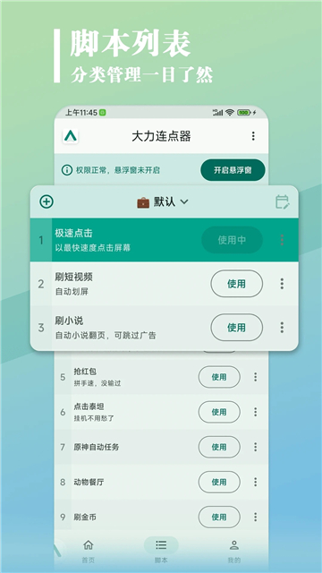 大力连点器1.1.9截图2