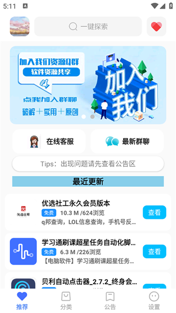 优选软件库截图1