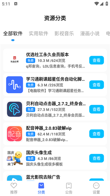 优选软件库截图2