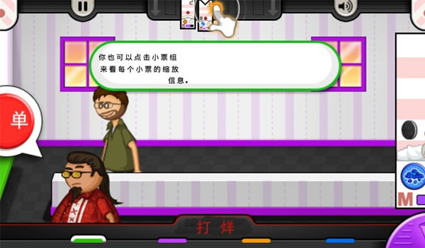 老爹的冷饮店HD汉化版截图1