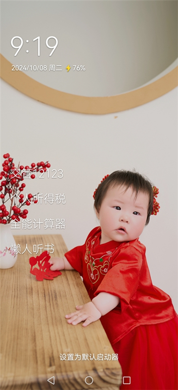 一无桌面 4.3.3截图4