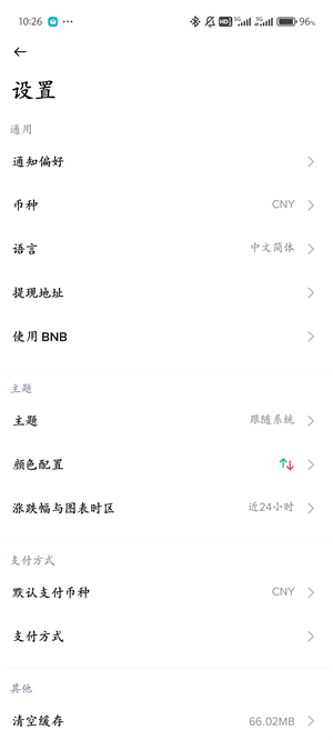 bnb交易所截图3