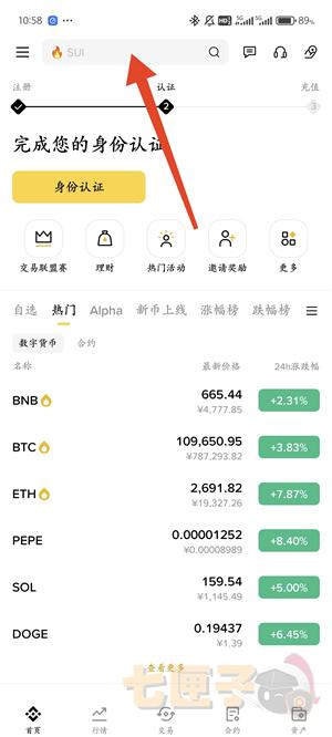 bnb交易所买U教程图（1）