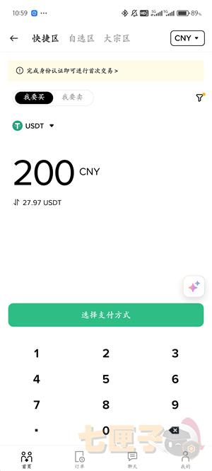 bnb交易所买U教程图（5）