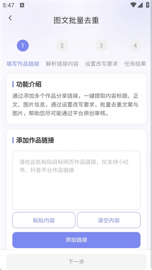 小红本批量改写