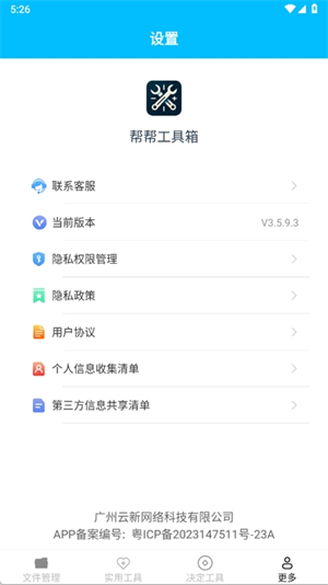 帮帮工具箱截图3