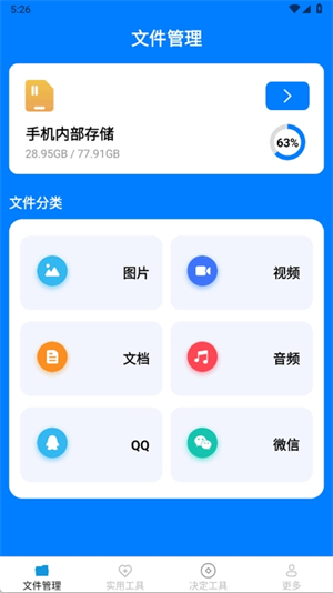帮帮工具箱截图2