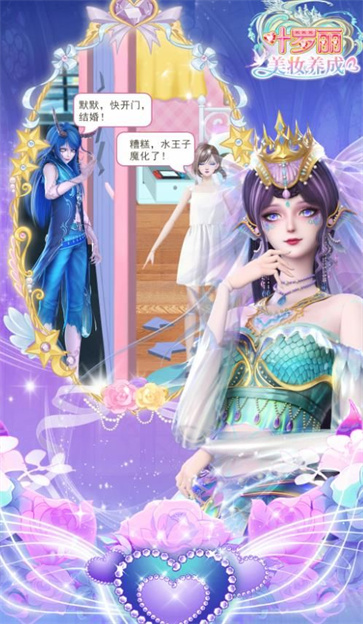 叶罗丽美妆养成截图2